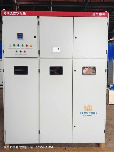 高壓籠型液阻軟起動柜